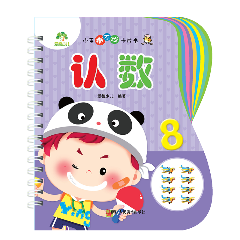 小手撕不烂卡片书