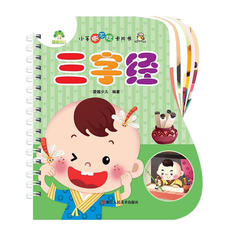 小手撕不烂卡片书