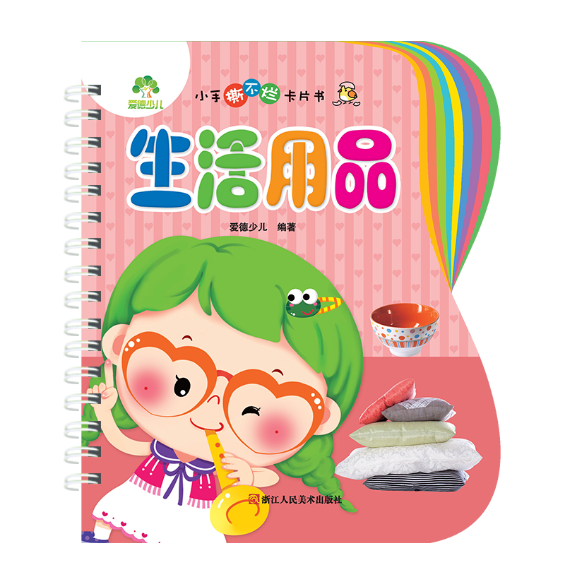 小手撕不烂卡片书