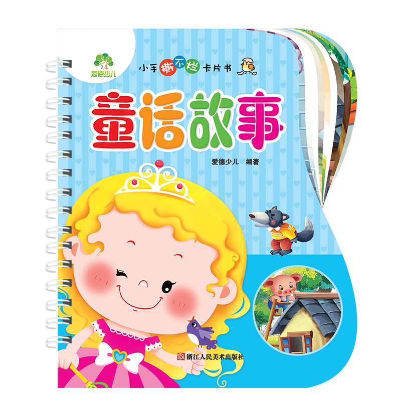 小手撕不烂卡片书