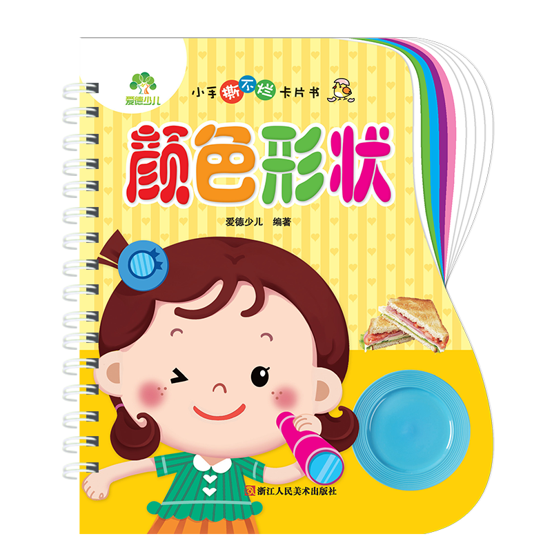 小手撕不烂卡片书
