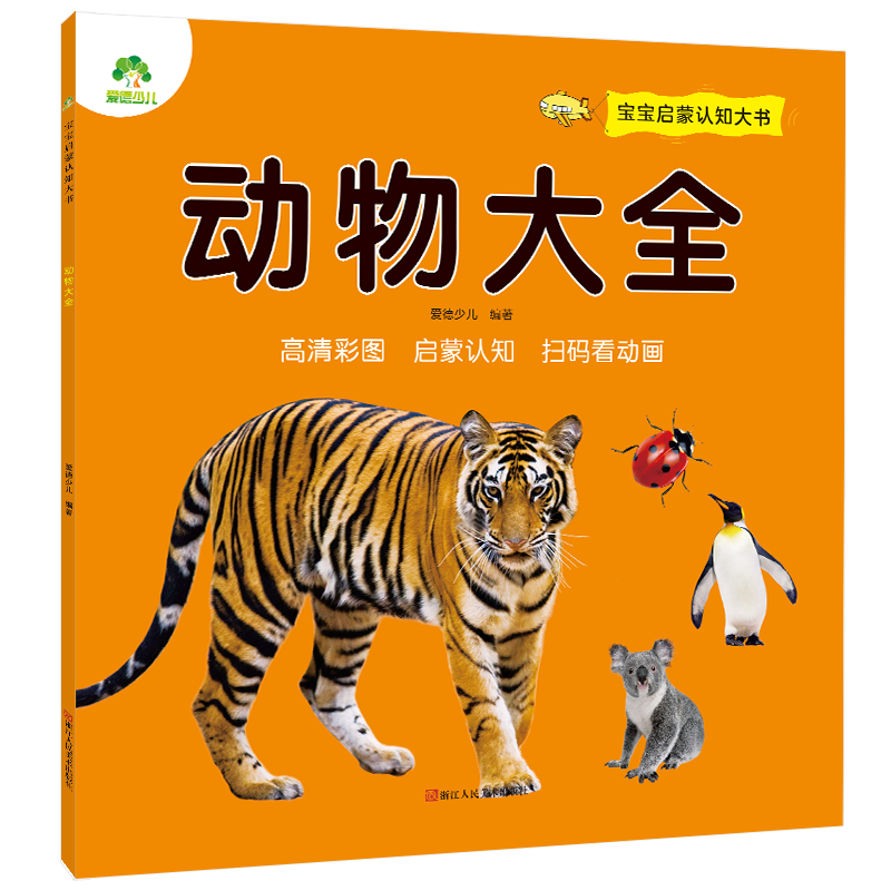 宝宝启蒙认知大书