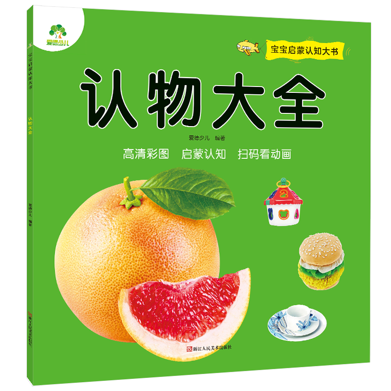 宝宝启蒙认知大书