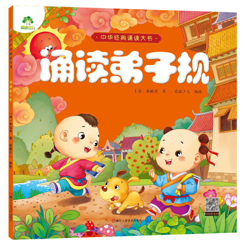 中华经典诵读大书