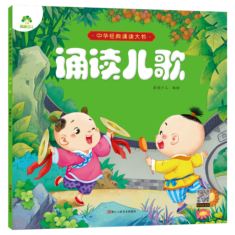 中华经典诵读大书