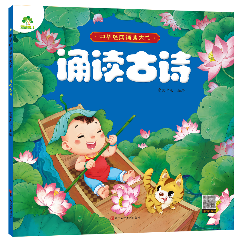 中华经典诵读大书