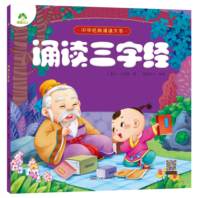 中华经典诵读大书