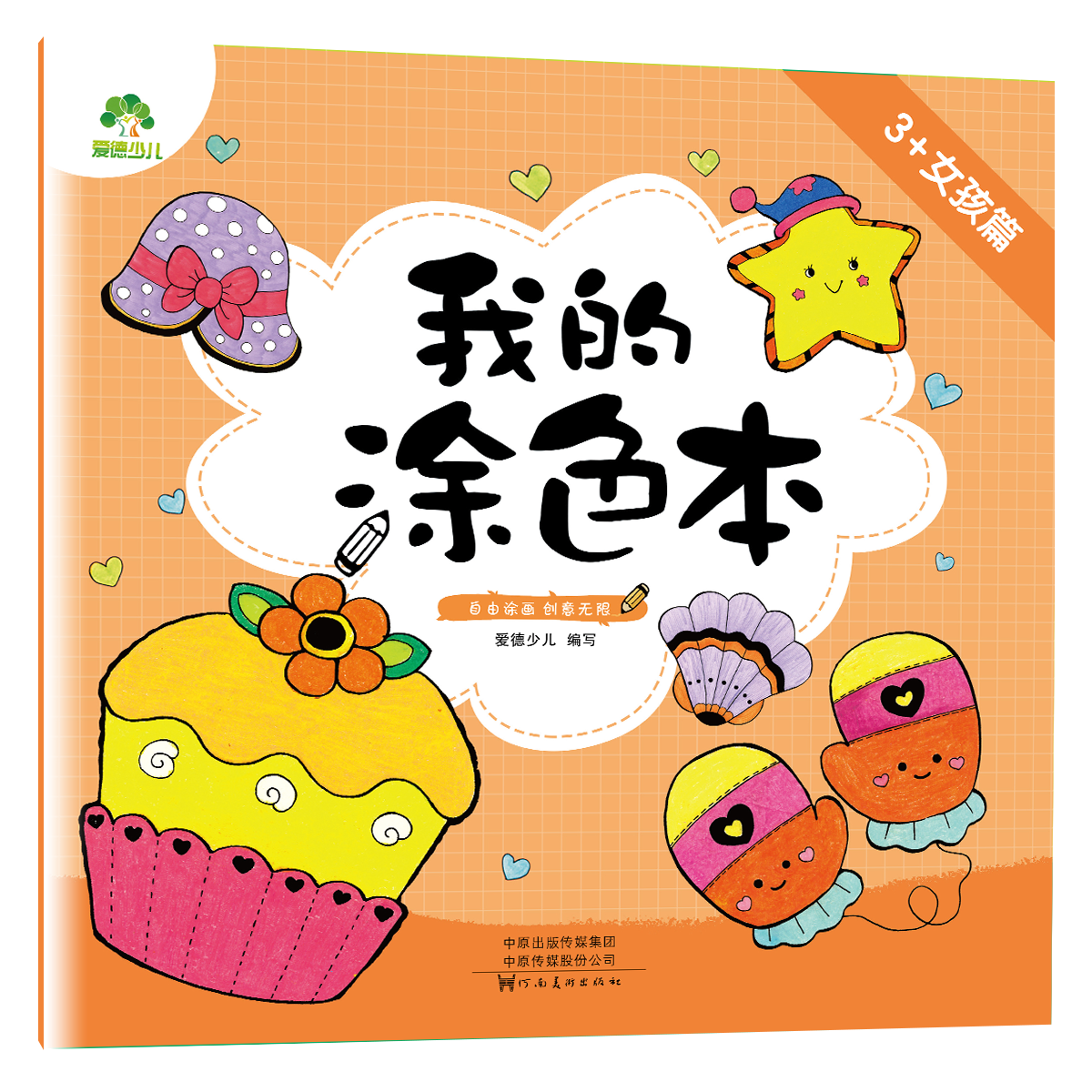 我的涂色本
