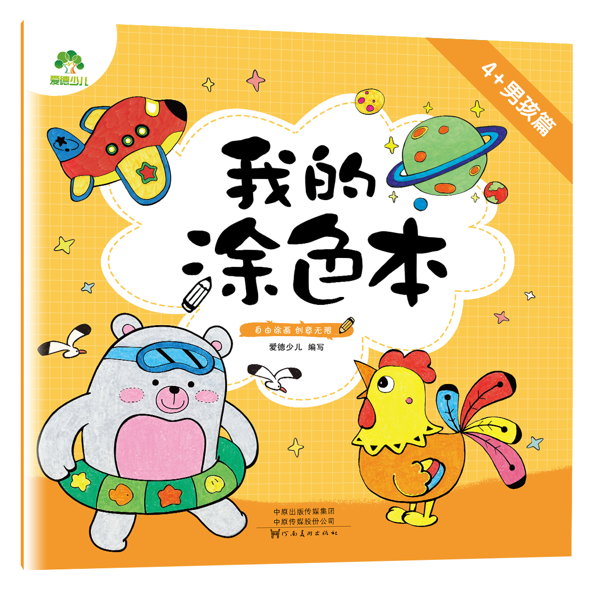 我的涂色本
