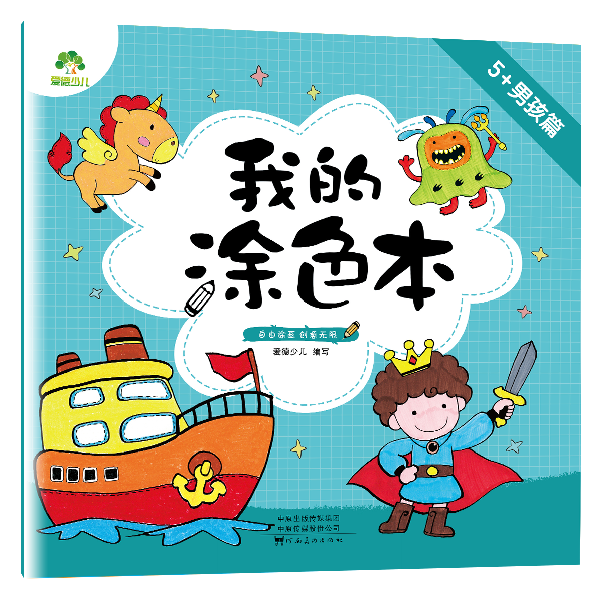 我的涂色本