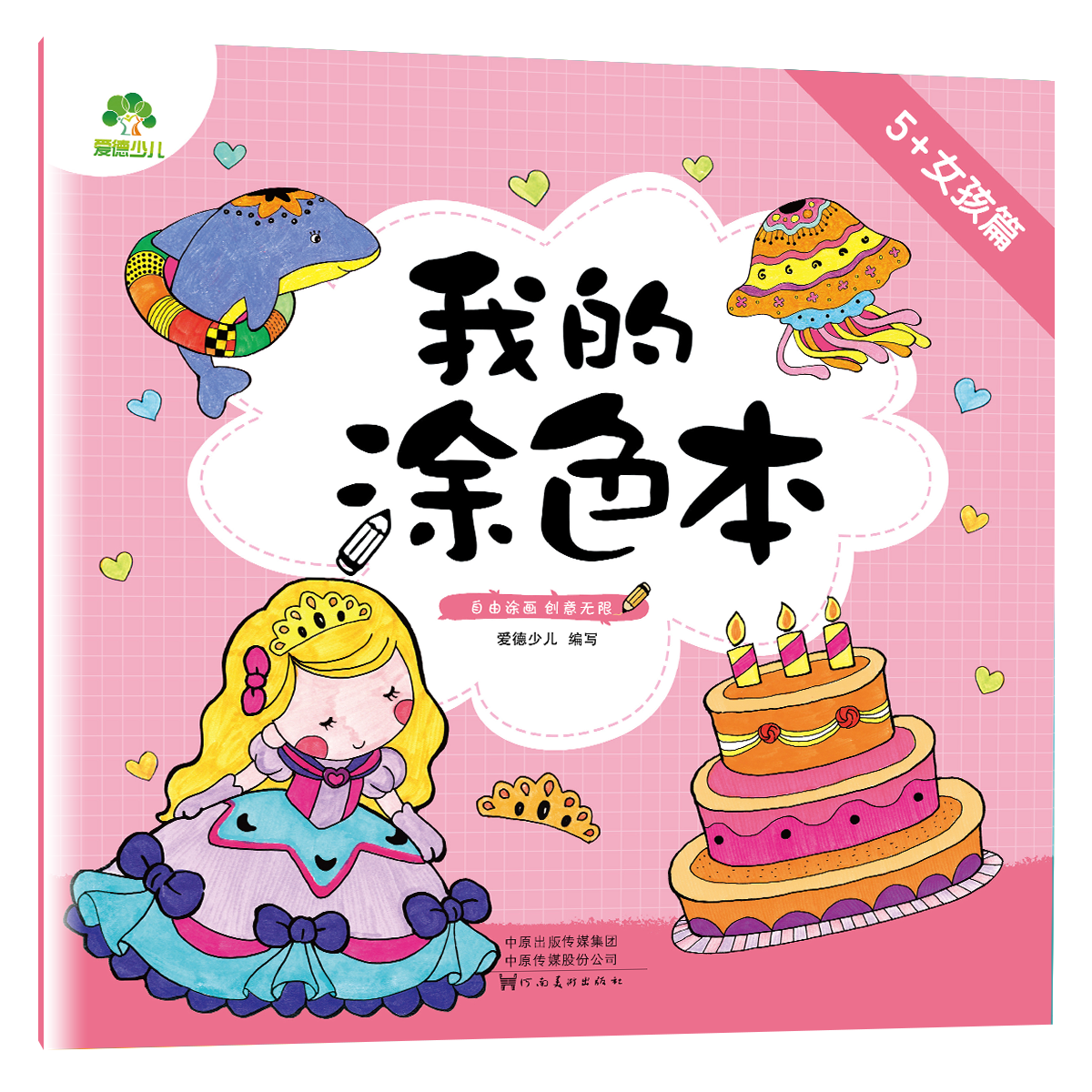 我的涂色本