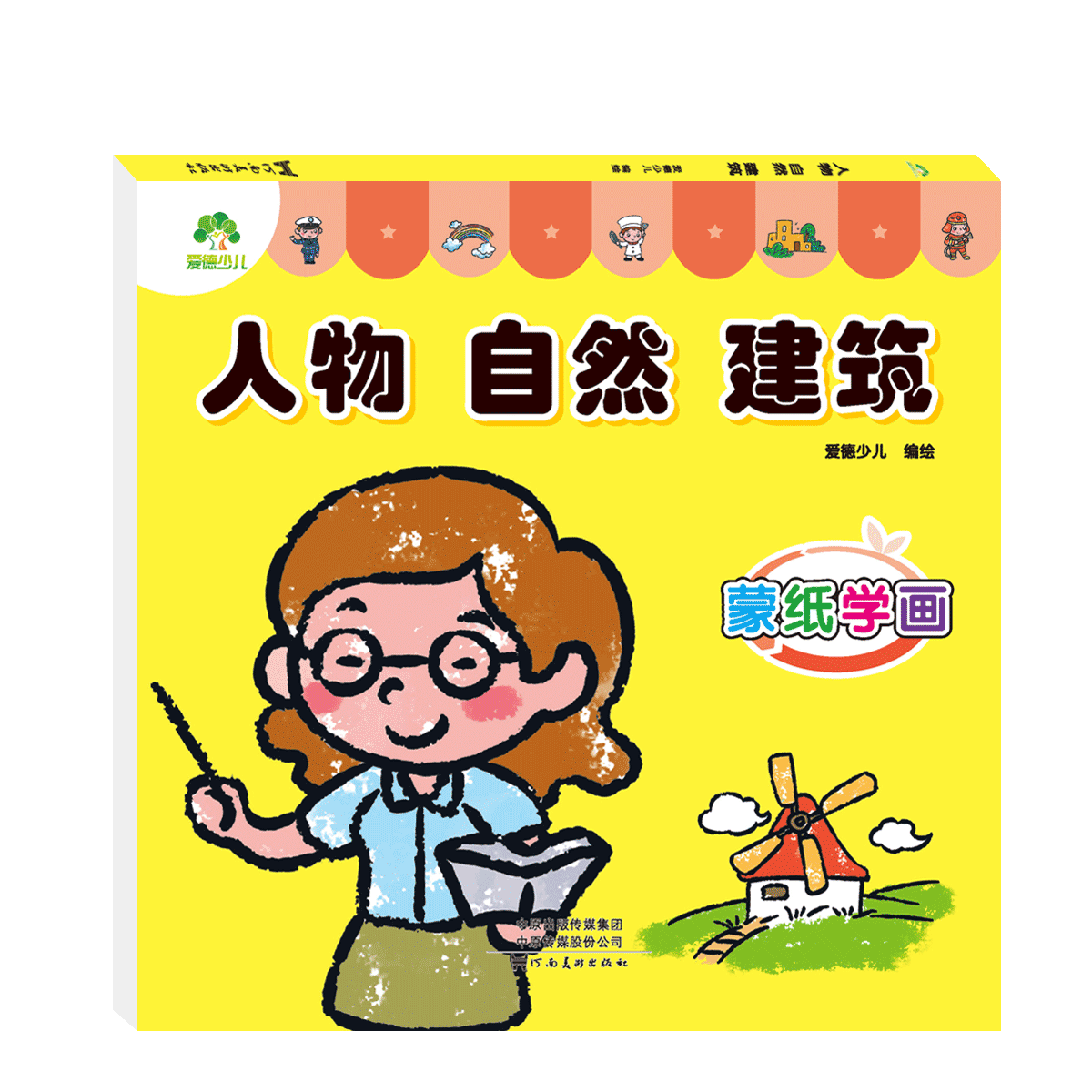 蒙纸学画