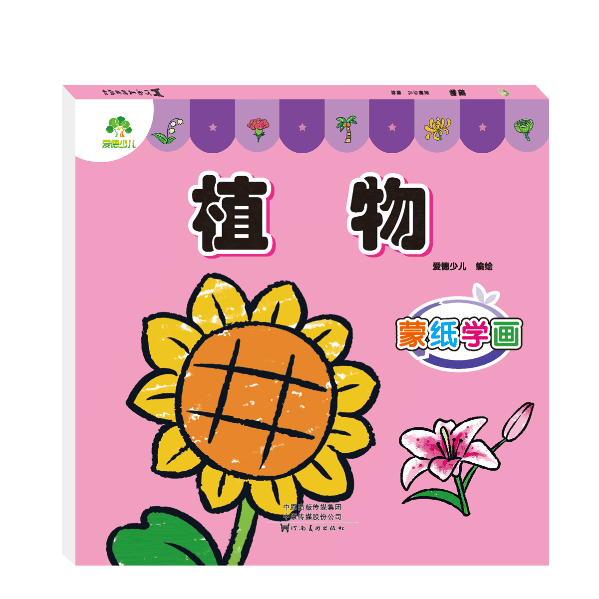蒙纸学画
