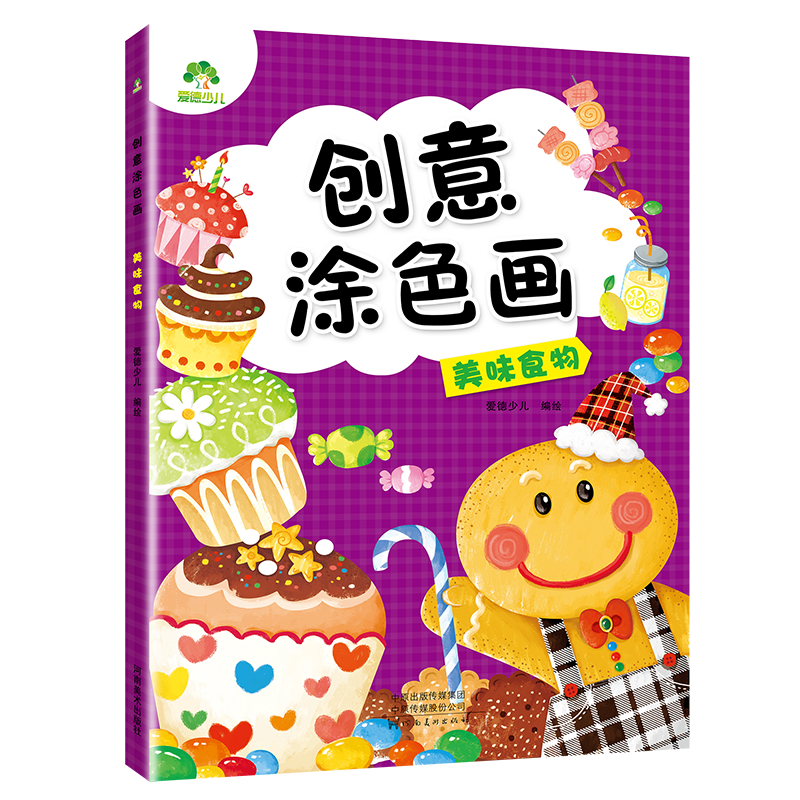 创意涂色画