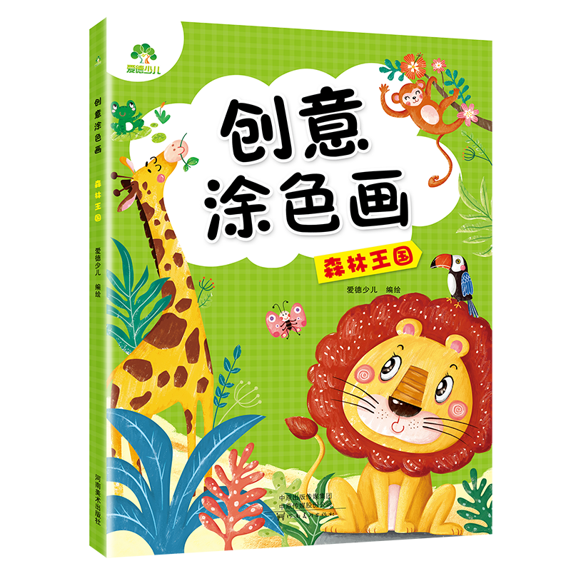 创意涂色画