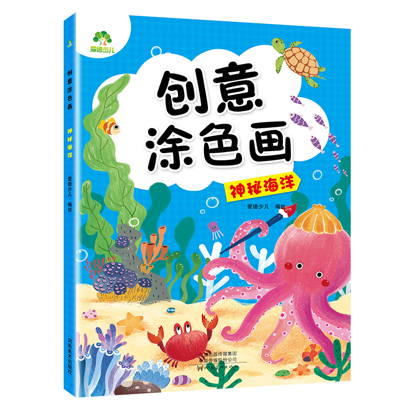 创意涂色画