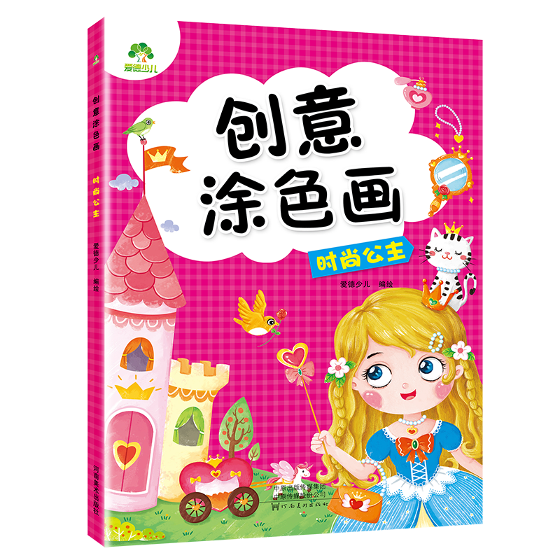 创意涂色画