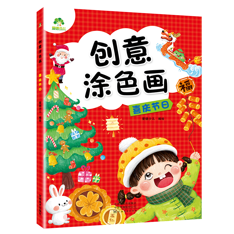 创意涂色画