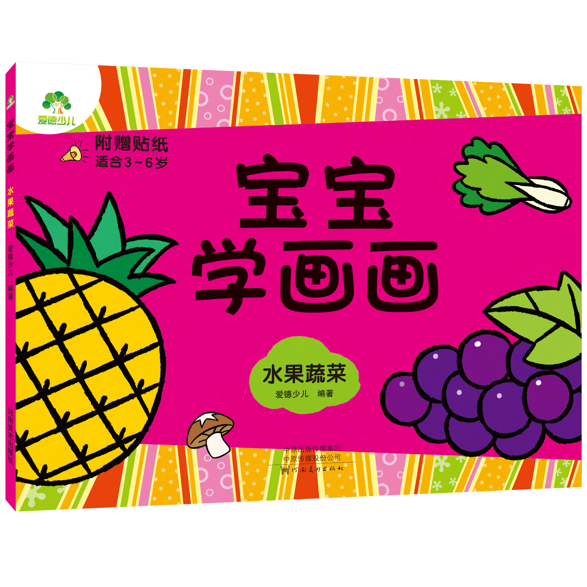 宝宝学画画