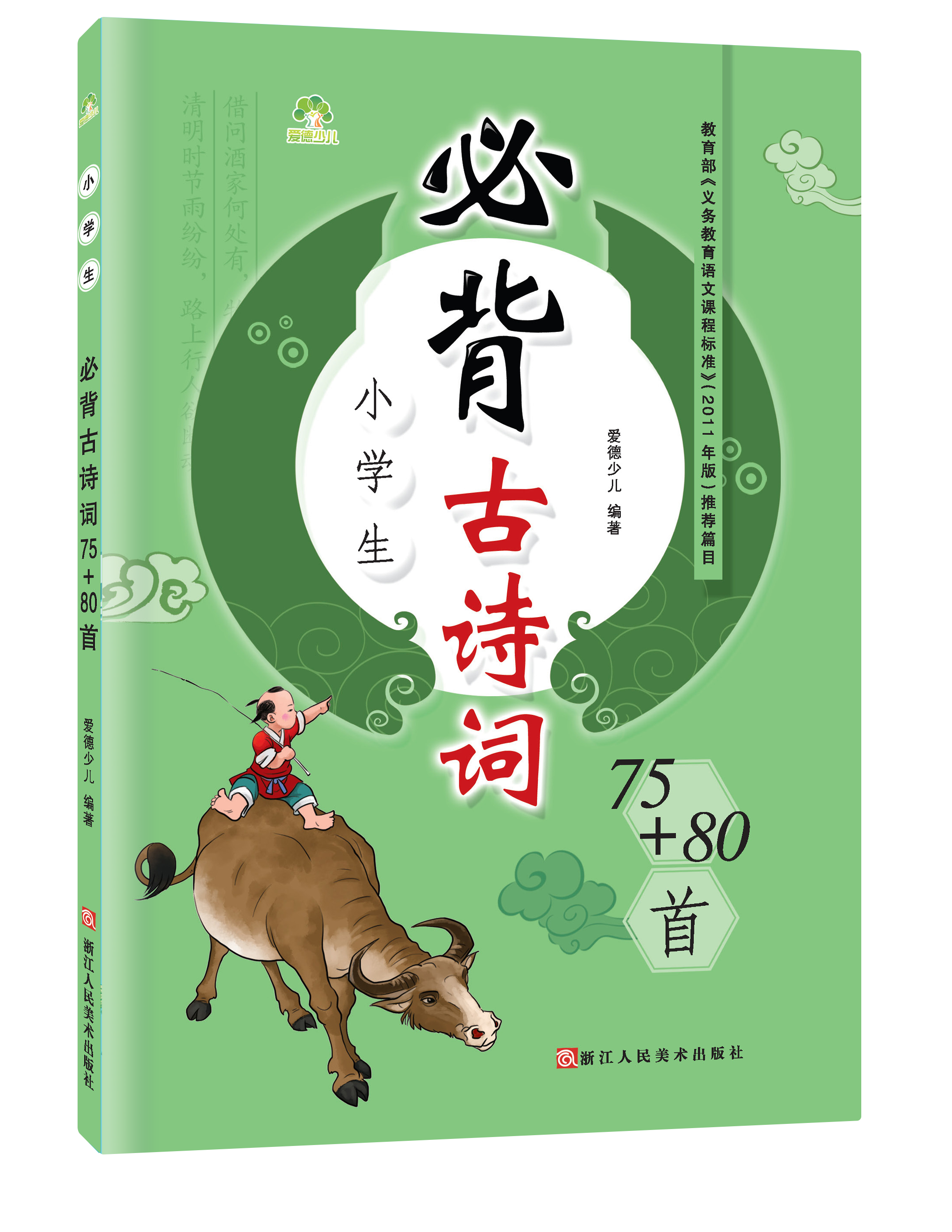小学生 / 初中生必背古诗词